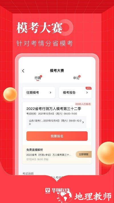 华图在线公务员app v7.3.421 安卓版 3