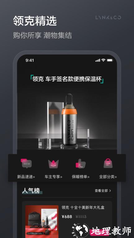 lynkco领克汽车app v3.3.5 安卓版 2
