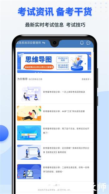 希赛软考助手 v3.3.0 安卓版 2