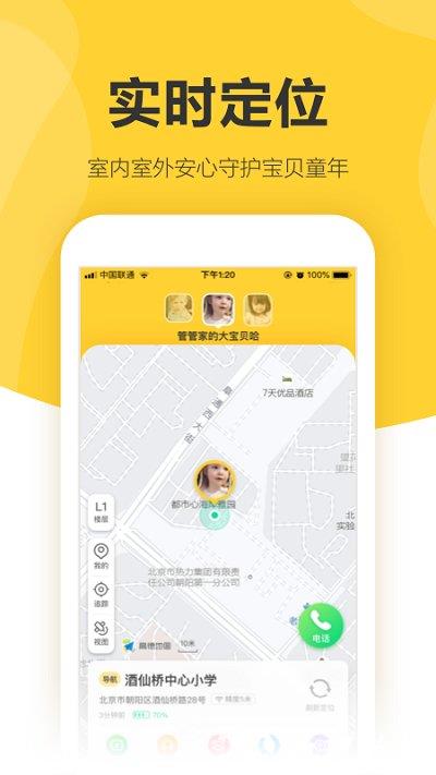 360儿童智能手表app客户端(更名为360儿童卫士) v8.6.8.799 安卓版 0