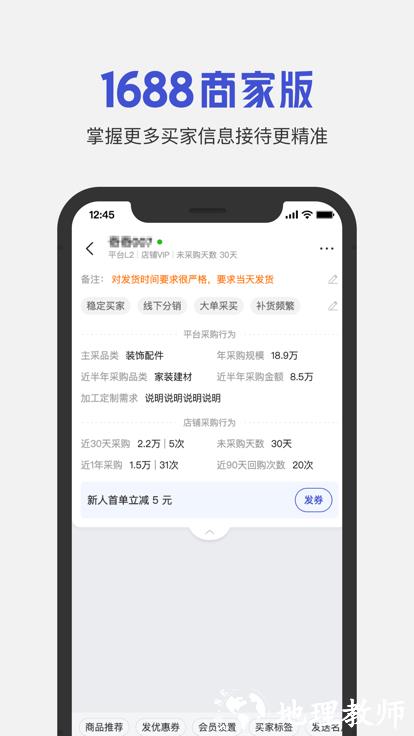 1688商家版app v3.19.1 安卓版 1