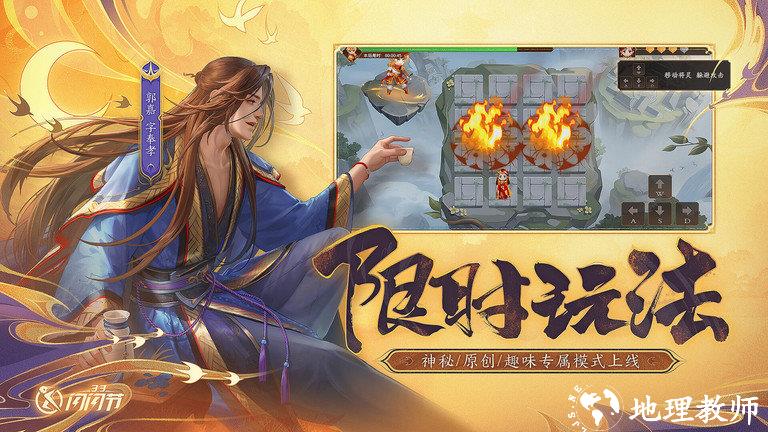 三国杀ol互通版官方 v3.6.7 安卓最新版 2