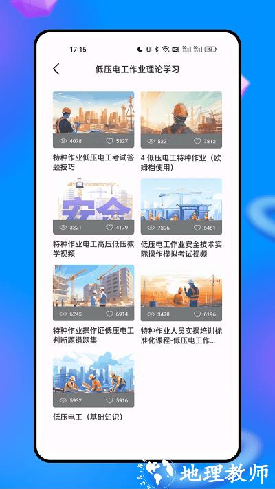 安全生产网络学院app v1.0.0 安卓版 1