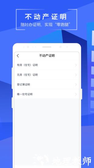 苏易登房产证查询平台 v1.8.8 安卓最新版 0