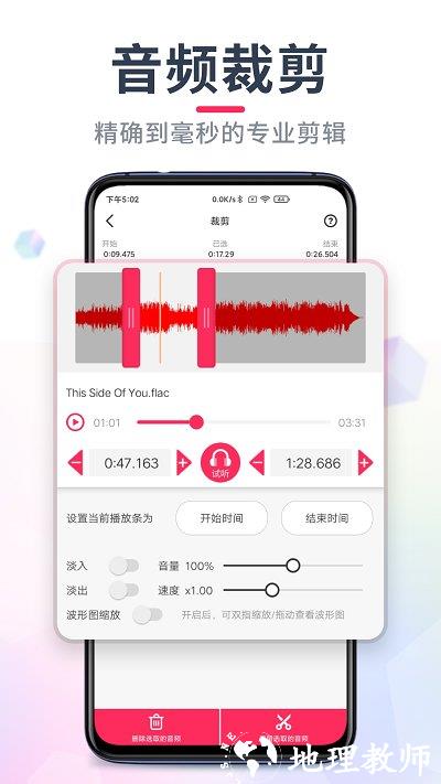 音频裁剪大师免费版 v22.2.12 安卓官方版 3