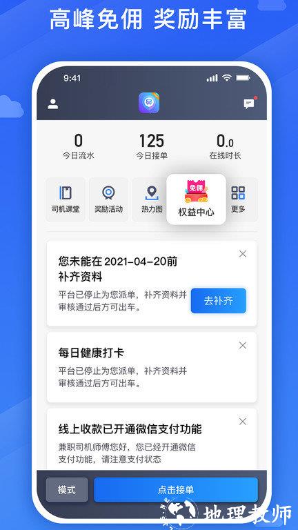 旅程专车司机端官方版(旅程司机) v5.90.5.0001 安卓最新版 1