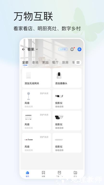 蝴蝶云平台最新版 v3.9.8 安卓手机版 3