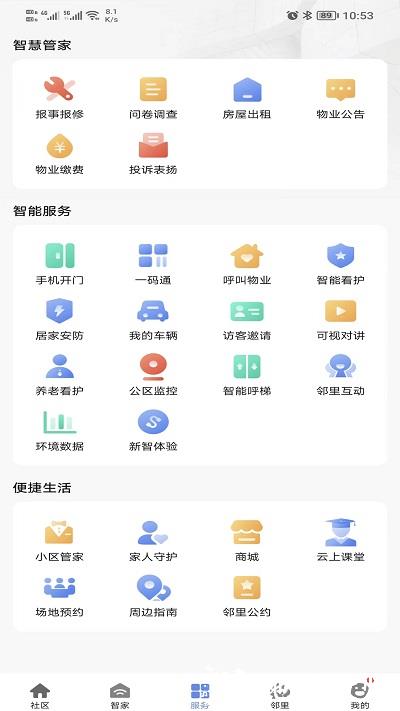 好智生活app v4.1.8 安卓版 3