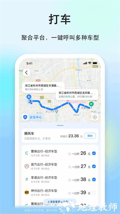 一喂顺风车app v9.0.3 官方安卓版 1