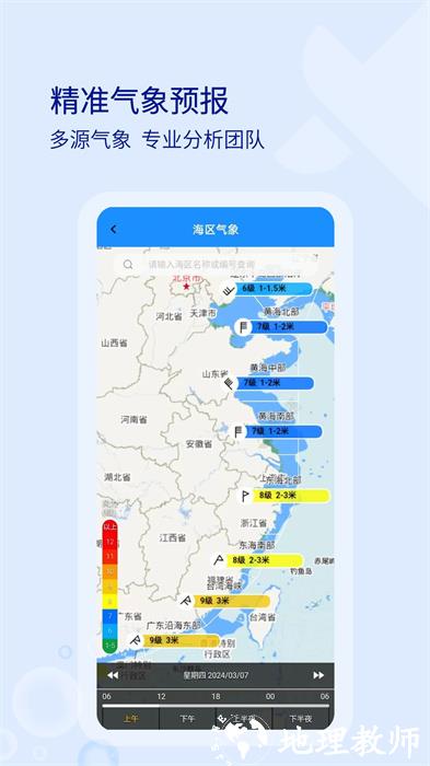 海e行导航海图app v4.1.22 安卓最新版 0