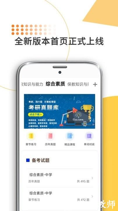 米考试考教师app官方版 v8.426.0428 安卓版 3