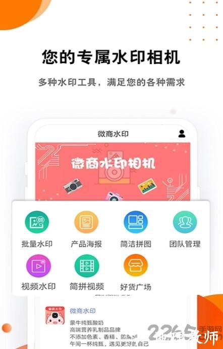 微商水印制作软件 v3.9.0 安卓最新版 1