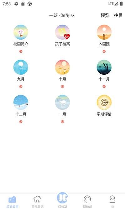 宝贝启步app最新版 v5.1.4.0 安卓版 3