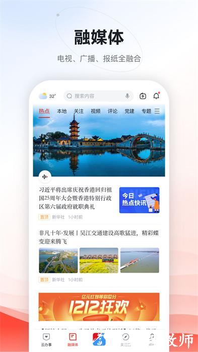 今吴江 v7.4.1 安卓版 2