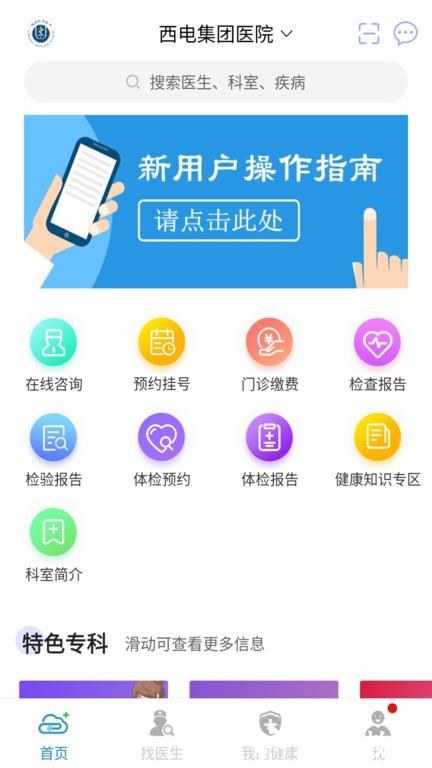 通用健康平台官方版 v16.0 安卓版 3