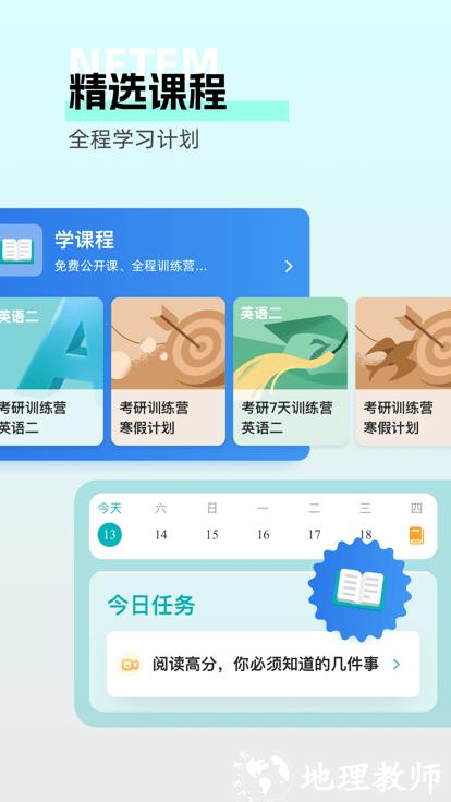 扇贝考研app v1.2.600 安卓版 1