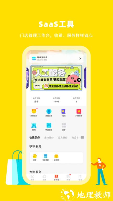 蜗牛小店app v5.3.7 安卓客户端 2