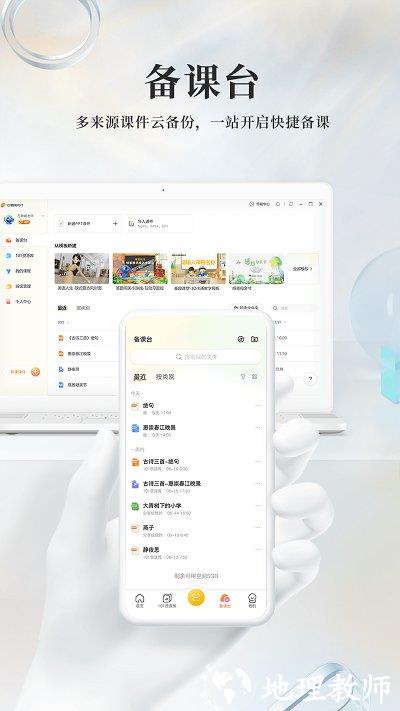 101教育ppt手机版 v2.1.2.5 安卓版 2