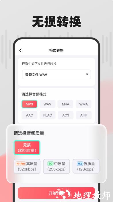 嗨格式音频转换器app v1.3.2 安卓版 0