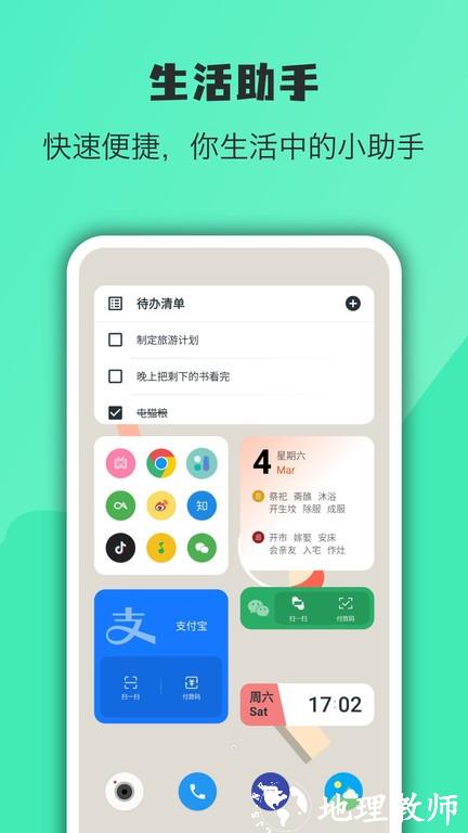 万象小组件app v5.0.78_20240306 安卓最新版本 3