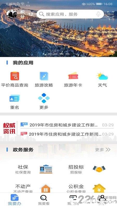 我的连云港app官方最新版本 v3.5.0 安卓版 3