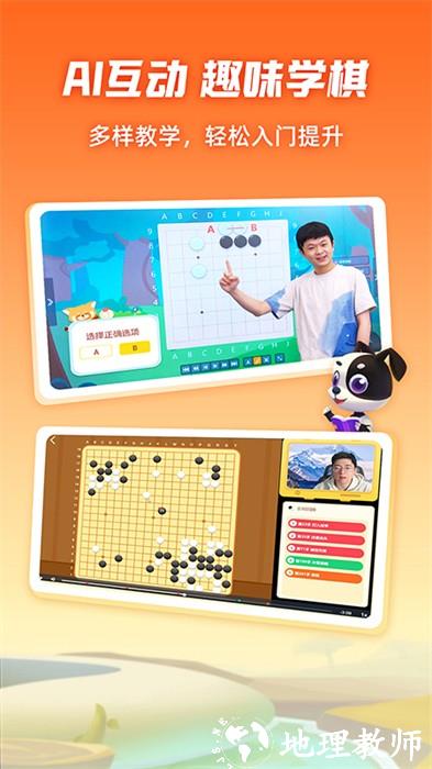 爱棋道围棋课堂 v4.1.3 安卓版 1