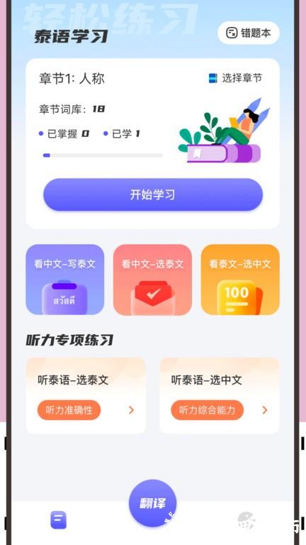 邻国泰语app v1.2 安卓版 0