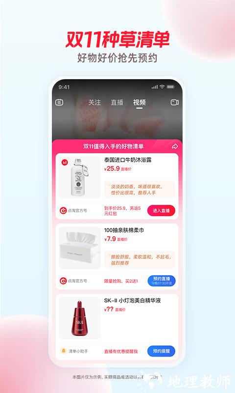 点淘淘宝直播官方app v3.36.18 安卓最新版本 1