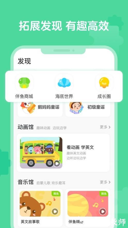 伴鱼启蒙官方版 v2.3.40110 安卓版 1