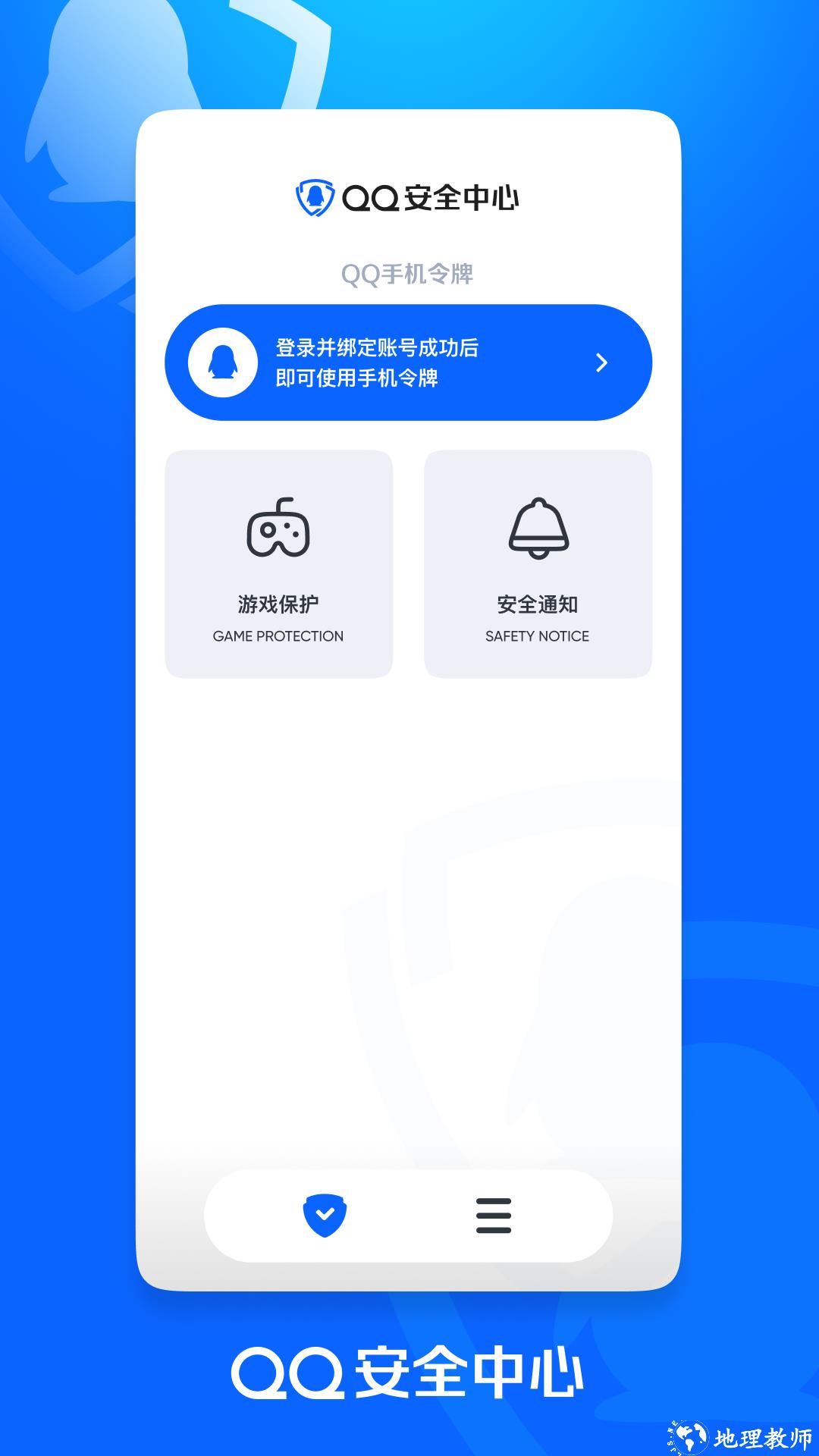 腾讯qq至尊宝(QQ安全中心) v7.2.0 安卓版 0