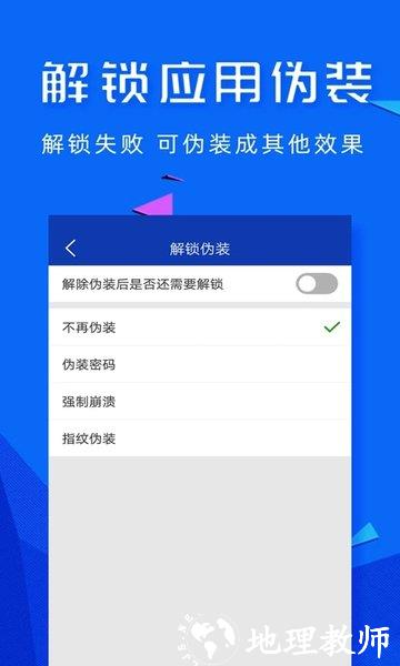 应用密码锁app v2.0.0 安卓最新版本 2