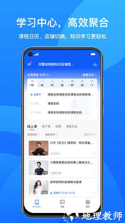 小鹅通助手app v4.20.2 安卓版 1