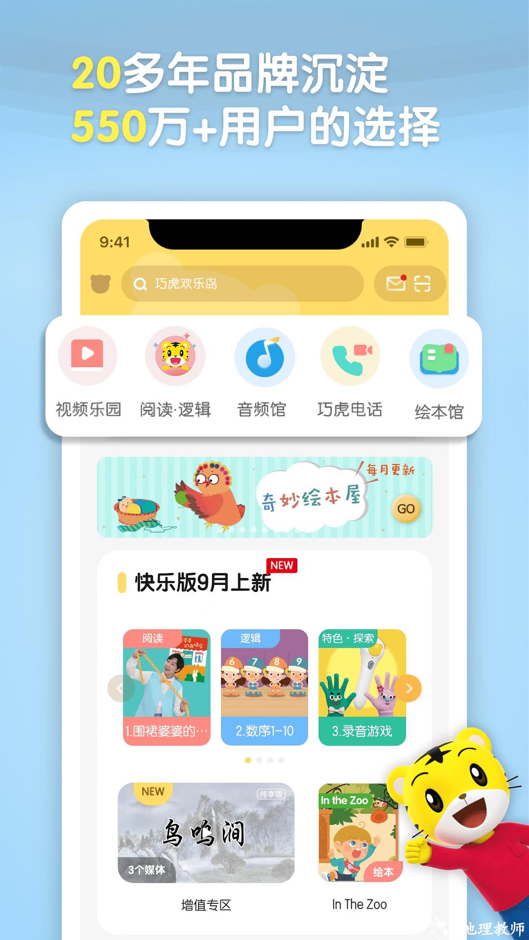 巧虎官方app v4.7.4 安卓版 1