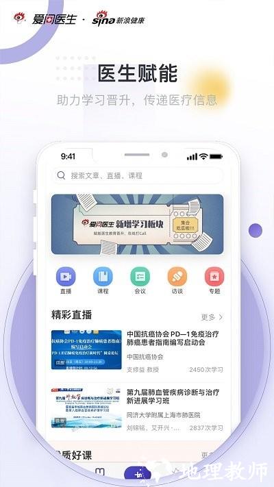 爱问医生医端app v5.5.3 安卓版 3