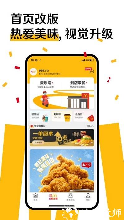 麦当劳官方手机订餐app v6.0.77.1 安卓版 1