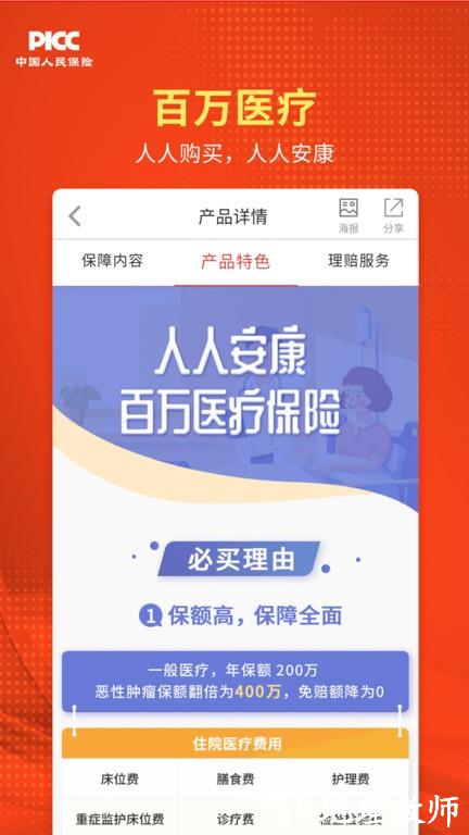 人保v盟广东app v2.3.37 安卓版 1