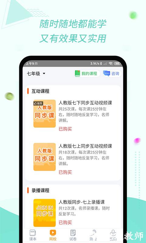 惠话宝app学生版软件(更名慧话宝) v8.0.0 安卓最新版 2