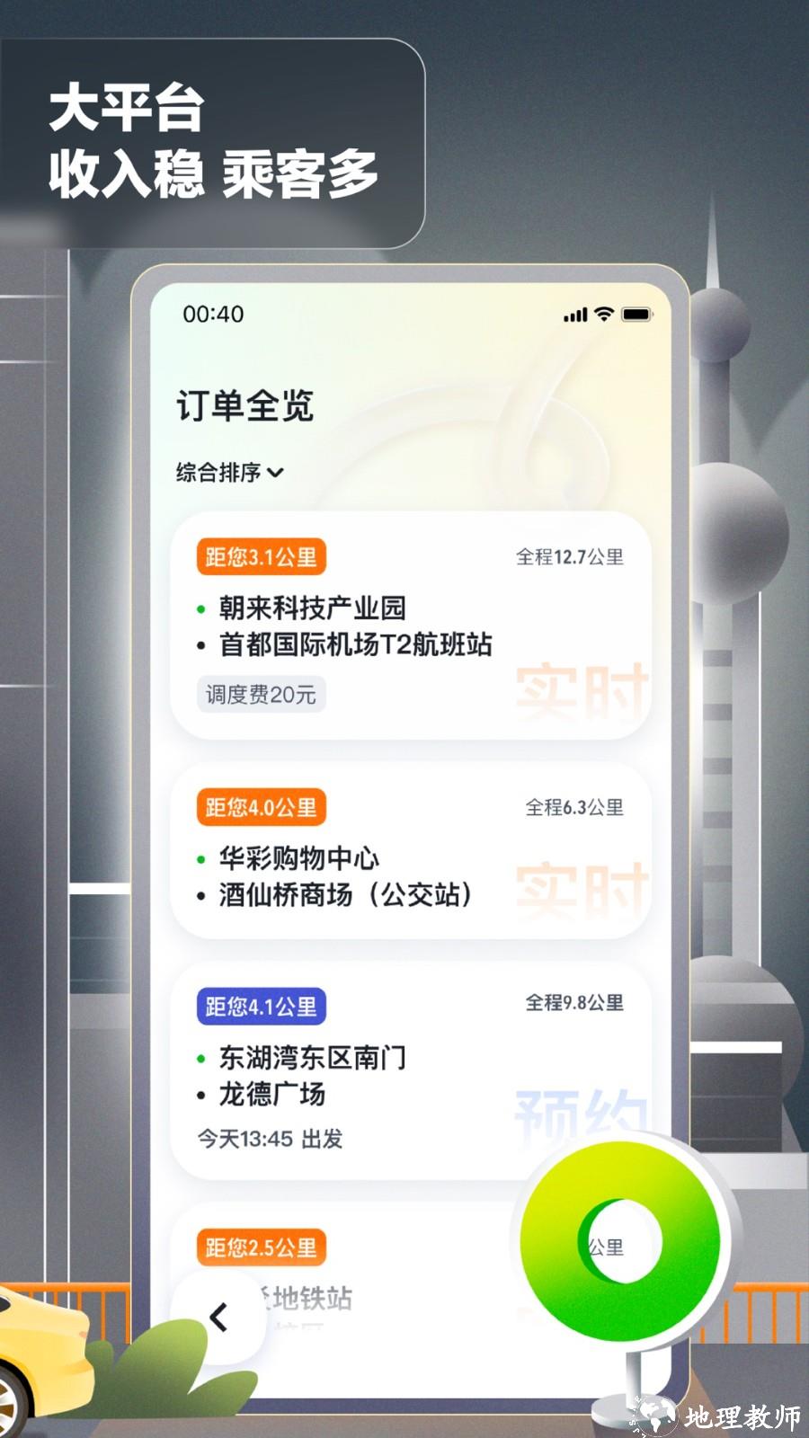 嘀嗒出行司机版app v4.11.1 安卓版 2