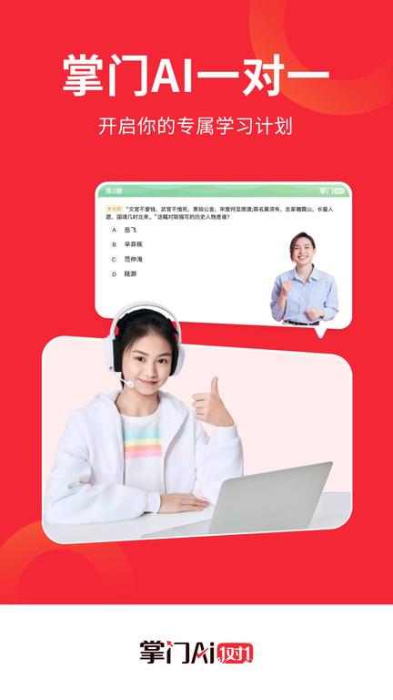 掌门ai1对1app v7.12.0 安卓版 0