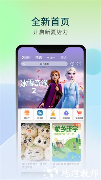 华数tvapp手机版 v6.11.0.0 安卓版 0