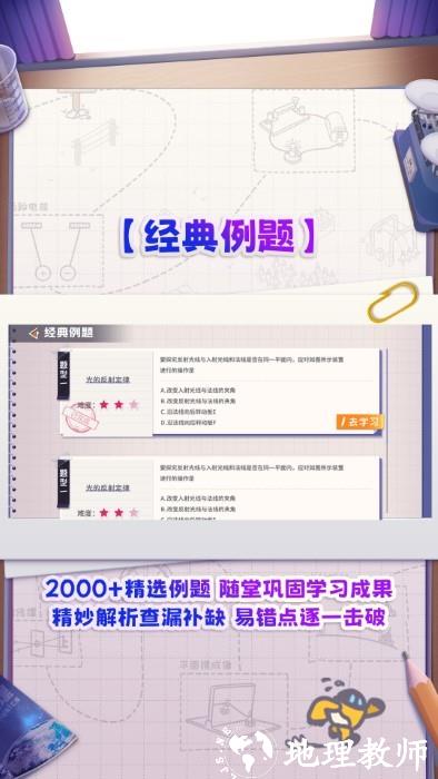 妙懂物理app v1.1.2 安卓版 2