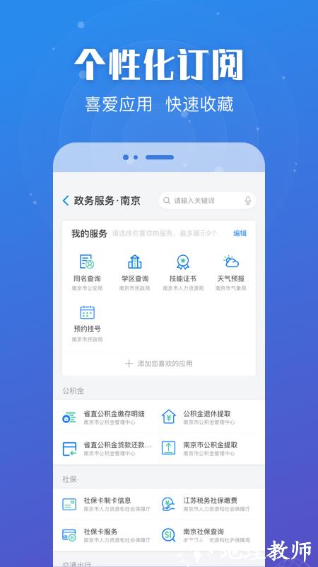 苏州政务服务中心客户端(江苏政务服务) v6.9.7 安卓版 2