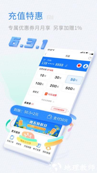 中国移动山东网上营业厅官方版 v9.9.0 安卓版 0