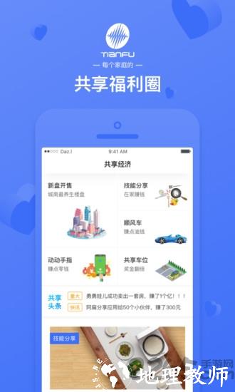 天富一生约官方版 v4.0.0 安卓版 1