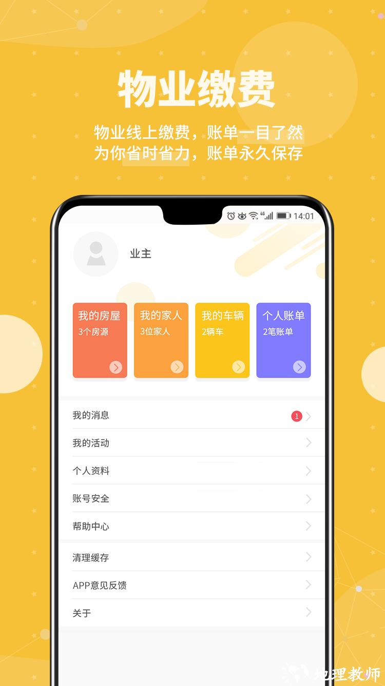 劲管家物业手机版 v3.0.1.1pro_pro 安卓版 1