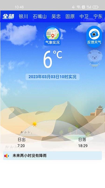 宁夏智慧气象app v2.0.4 安卓版 1