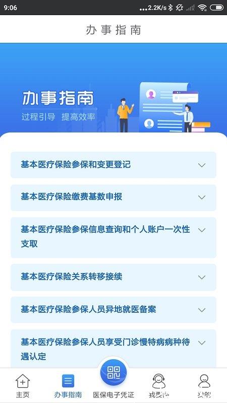 江苏医保云官方版 v2.5.5 安卓版 1