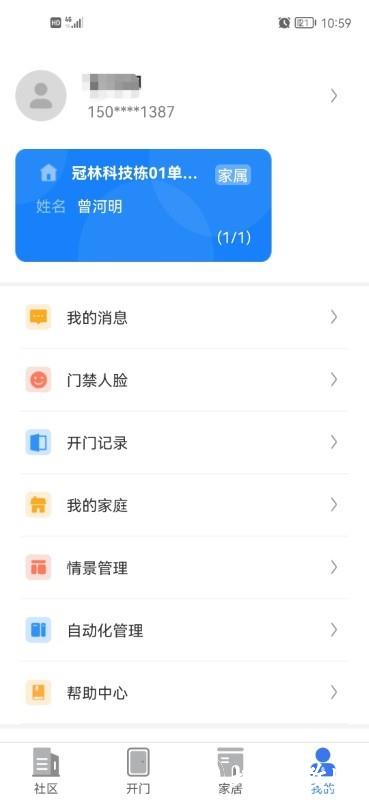 慧生活lifeapp v3.1.0 安卓版 1