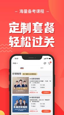 东奥会计云课堂官方版 v3.8.5 安卓手机版 3