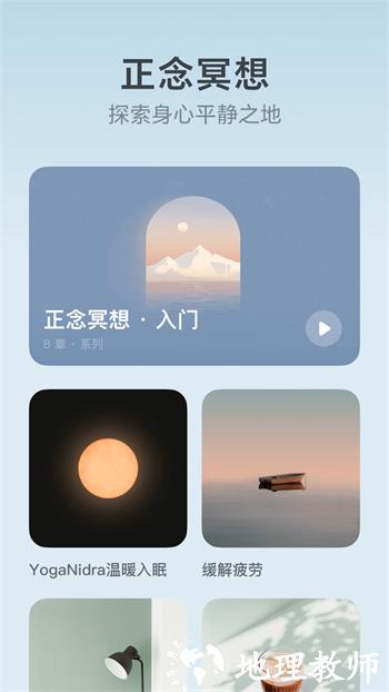 潮汐睡眠 v3.49.6 安卓版 0